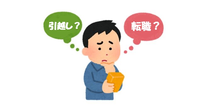 引越しと転職、どちらを洗濯しようか悩む男性