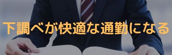 下調べをするサラリーマンの画像